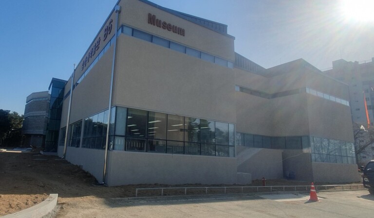 대가대 역사박물관 기능 회복사업공사