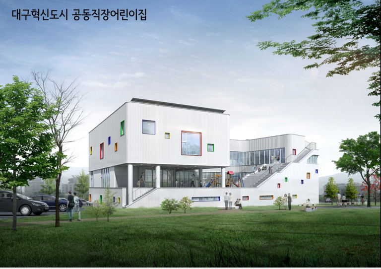 대구혁신도시 공동직장어린이집